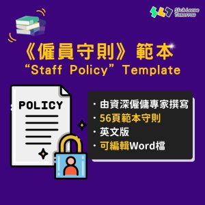 Staff Policy template