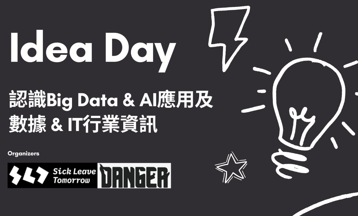 認識Big Data & AI應用及數據 & IT行業資訊<br>Idea Day